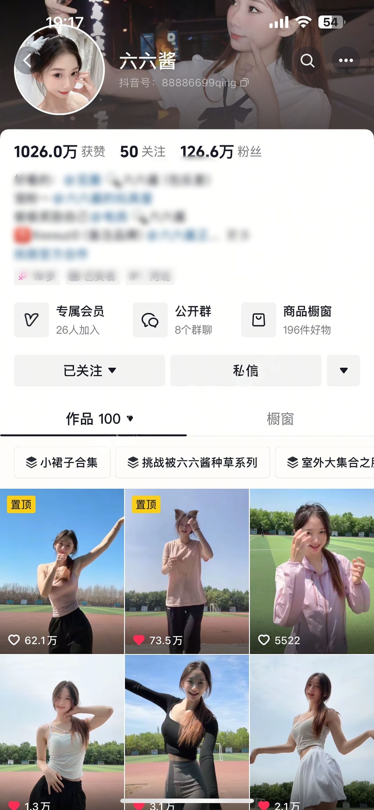 【重磅】抖音百万粉丝【六六酱】密圈888VIP 超反差 透明内内