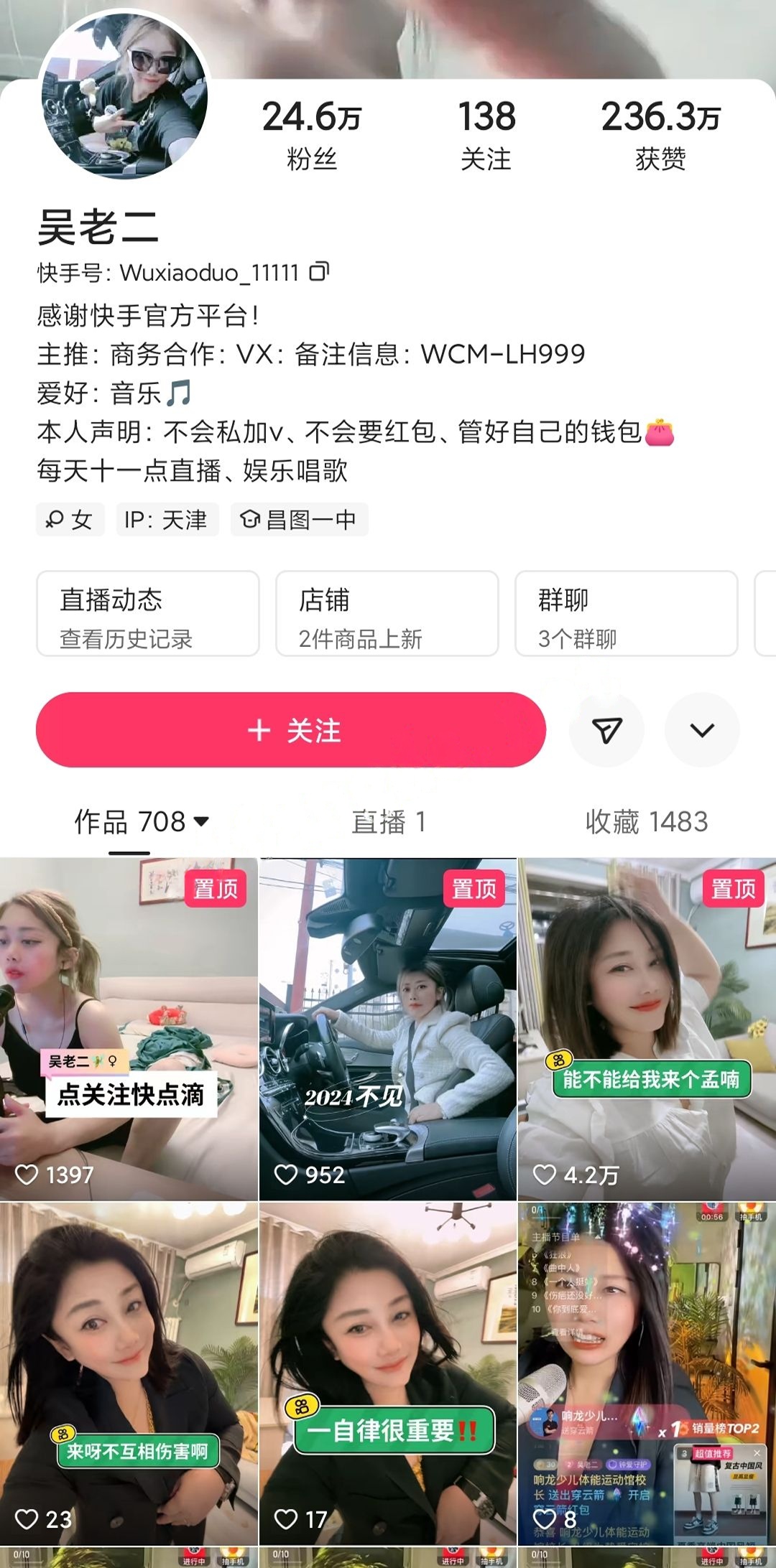 【快手】吴老二—–声乐主播反差，吃鸡洗澡自慰啪啪裸舞14V
