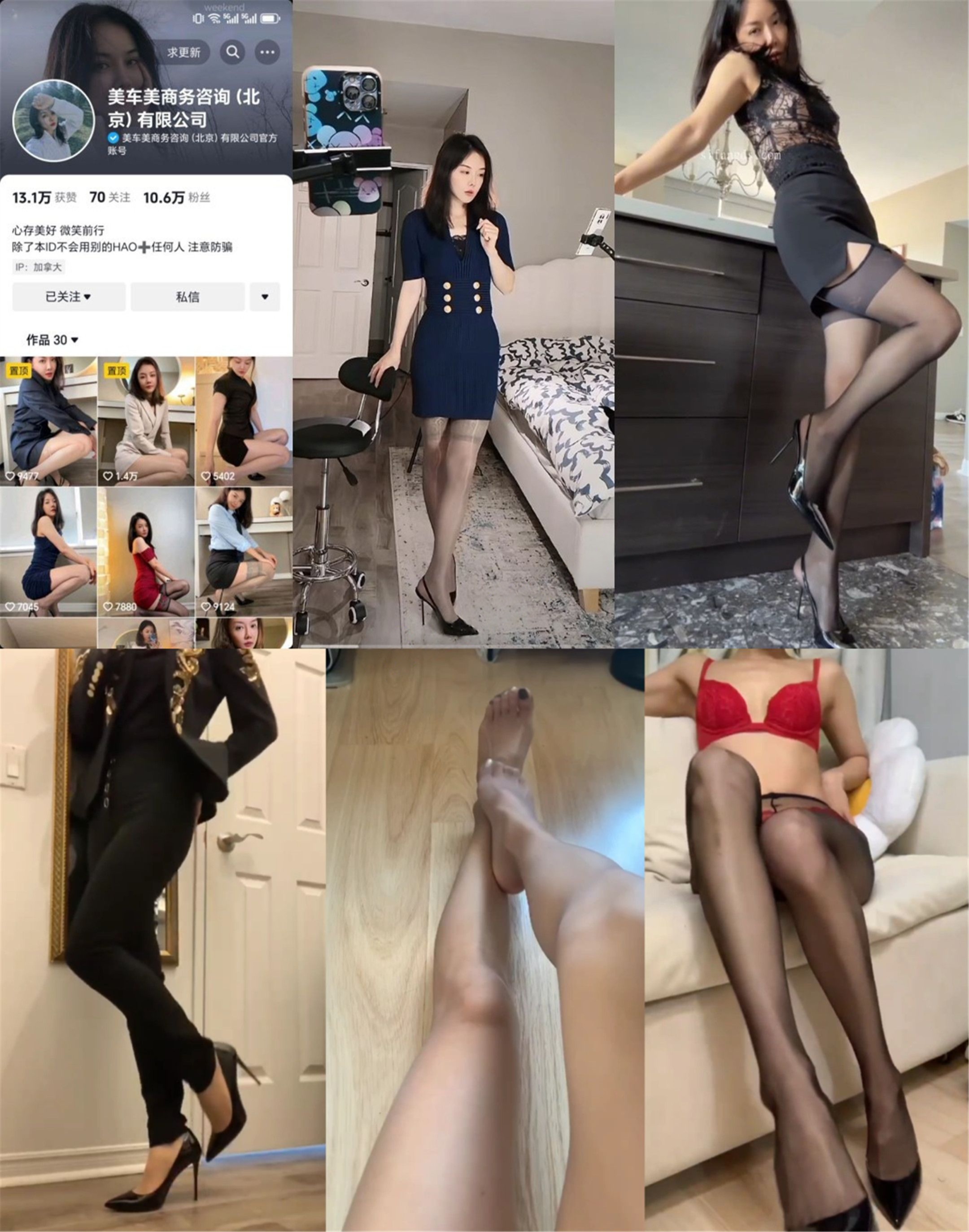 【抖音】美车美商务咨询 气质丝袜少妇最新流出视频23V