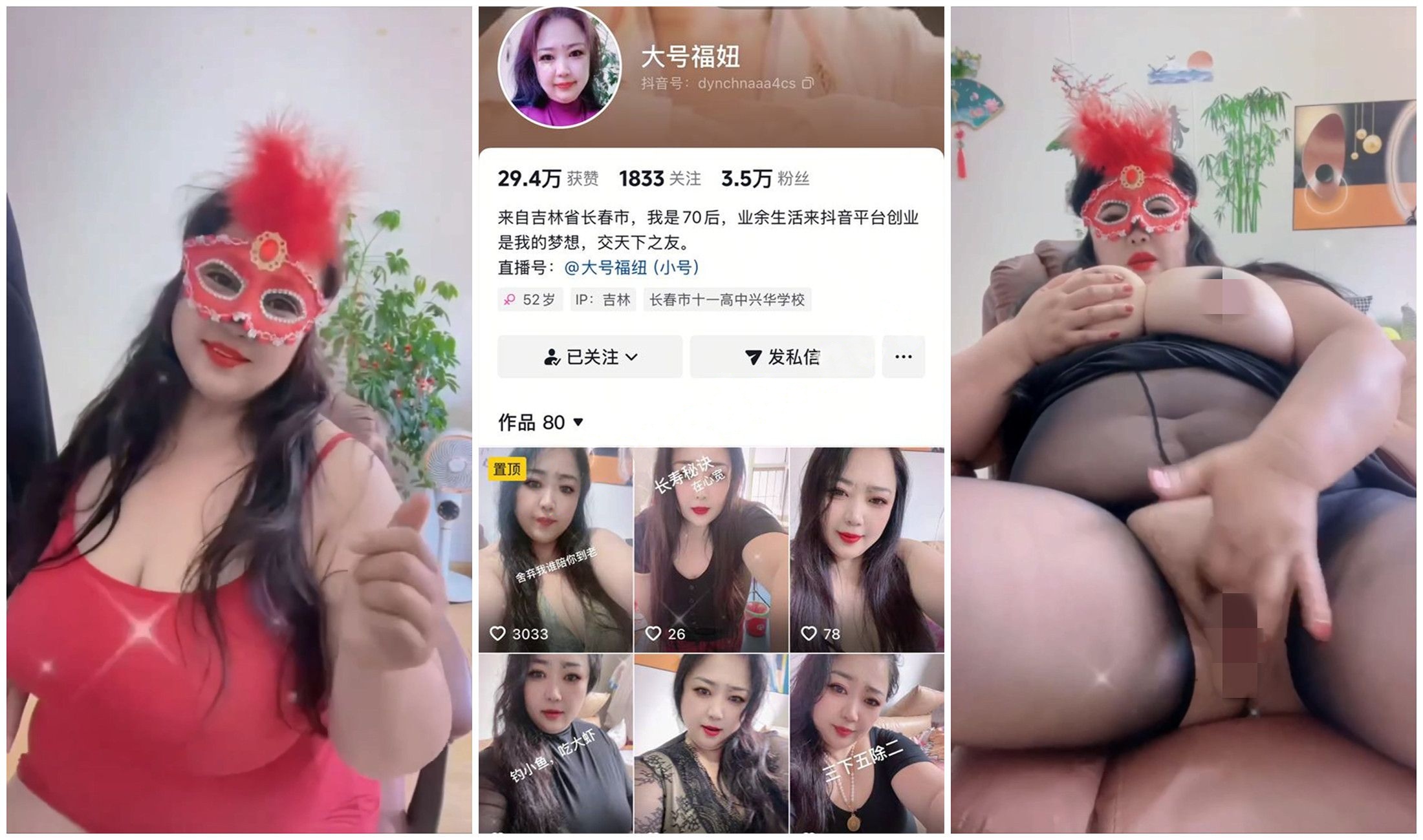 【抖音快手福利】【大号福妞/时尚大女人/我是大栗子】