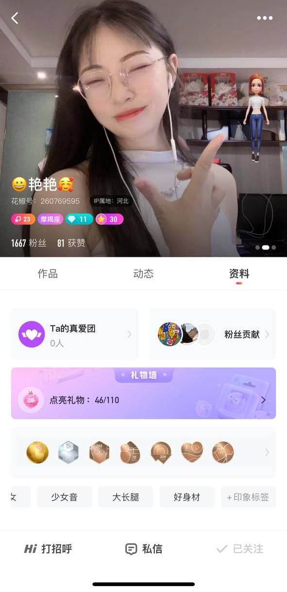 ✅花椒 艳艳 眼镜良家 一对一 大尺度诱惑