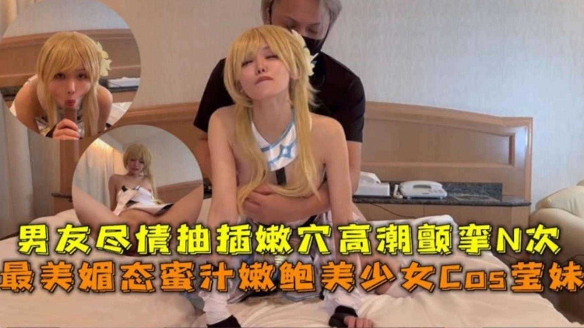 福利-精选 最美COS网红美少女 被大屌虐操 高潮颤抖不停