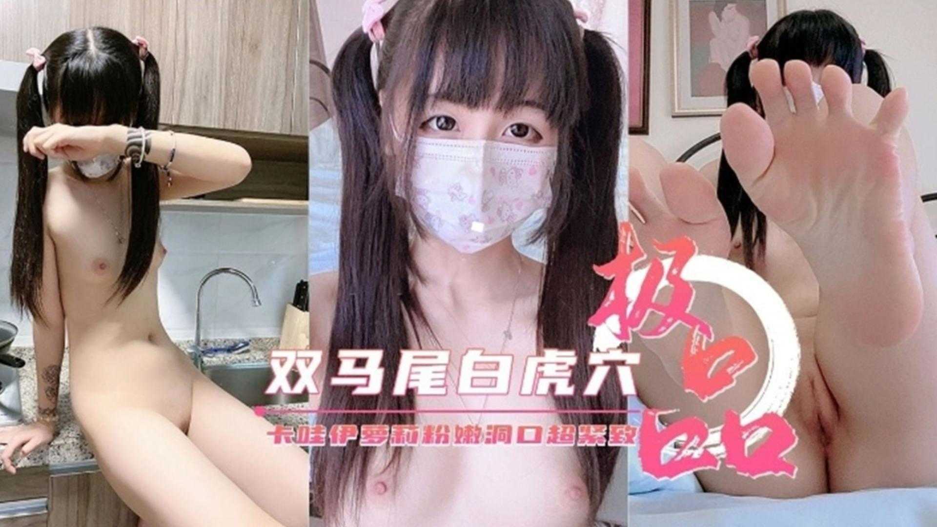 福利-精选 极品白虎双马尾萝莉小母狗