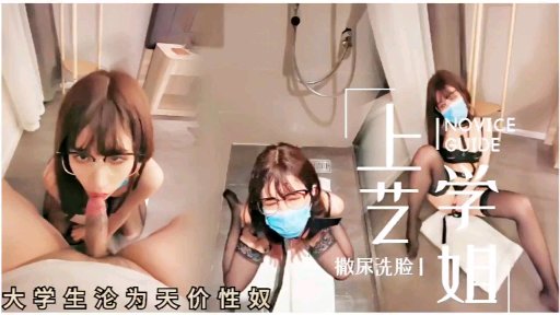 大学生沦为性奴