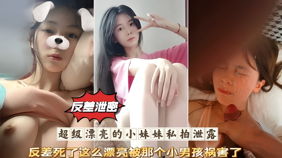 反差泄密在校学生妹日常性爱私拍泄密插逼特写淫荡对话流出