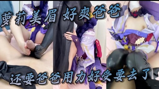 萝莉美眉 好爽爸爸还要爸爸用力好受要去了