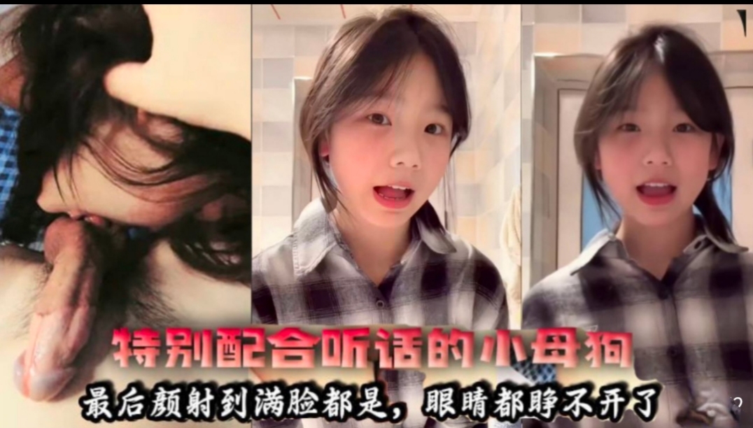 特别配合听话的小母狗  户型好看最后射一脸