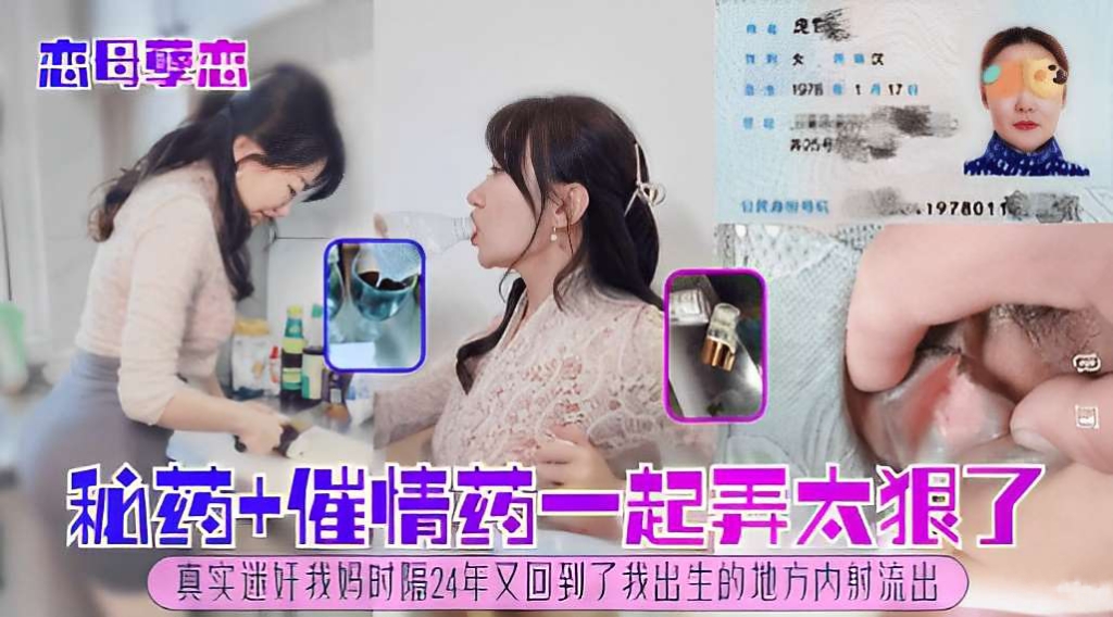 真实迷奸我妈时隔24年又回到了我出生的地方内射流出