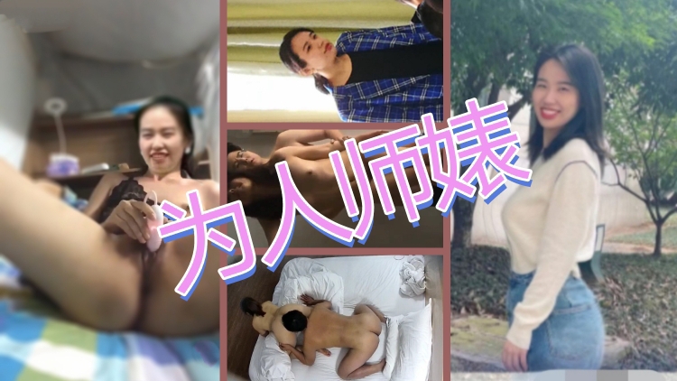 月度大瓜！浙江金华中学教师【杨楚佳】私下卖淫被曝，校内给领导当母狗校外逼被操开花，各大群疯传