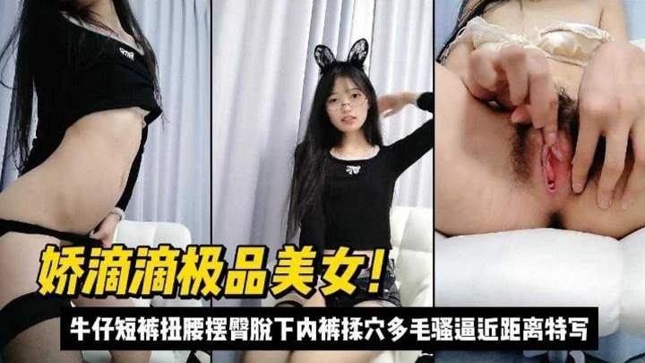 极品反差婊美少女大尺度自慰 近距离特写