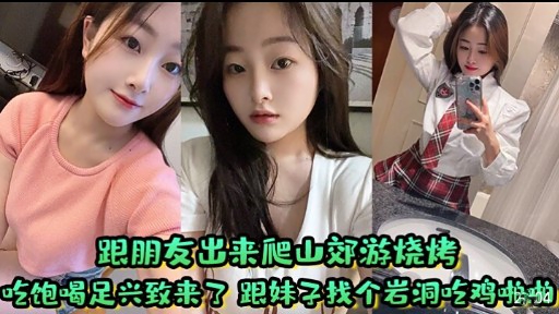 跟朋友出来爬山郊游烧烤