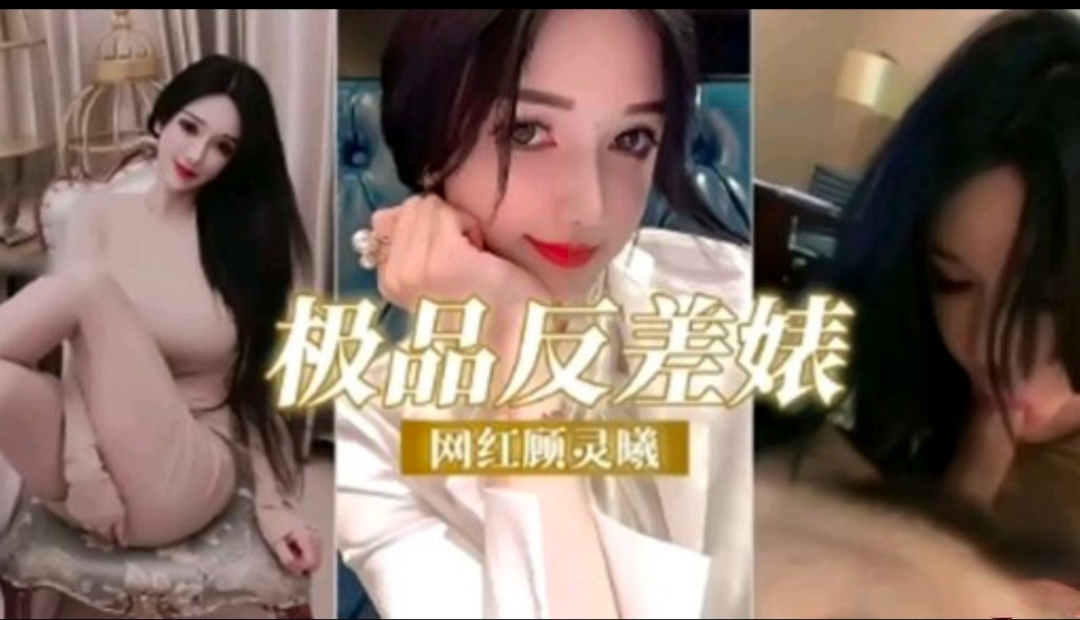 极品反差婊母狗口交精液打桩机