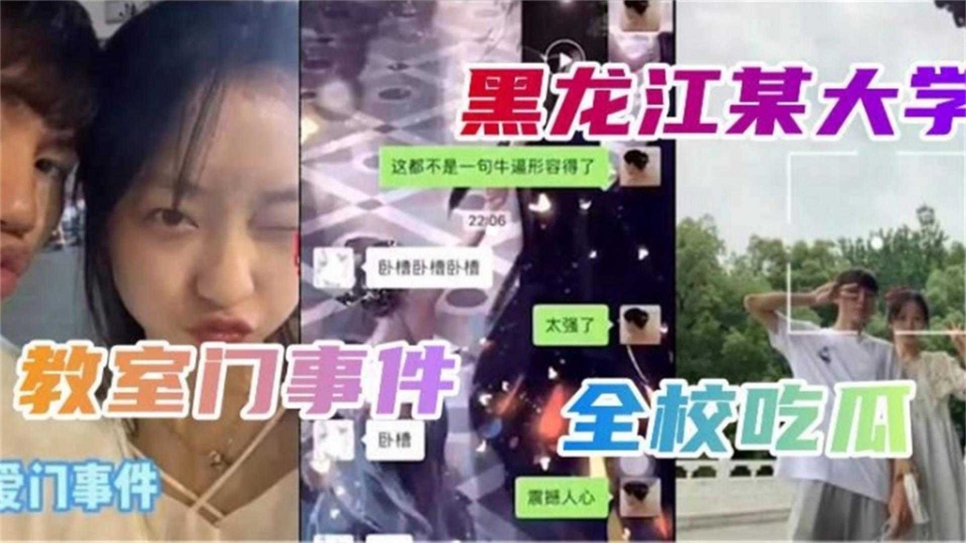 黑龙江科技大学教室门事件！教室做爱，全校吃瓜！