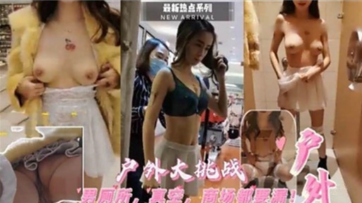 户外大挑战周丽桥，直金，商场“高量