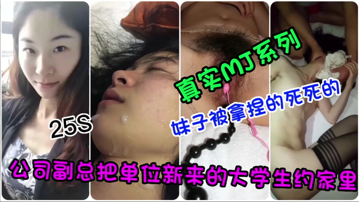 真实MJ公司副总把单位新来的女