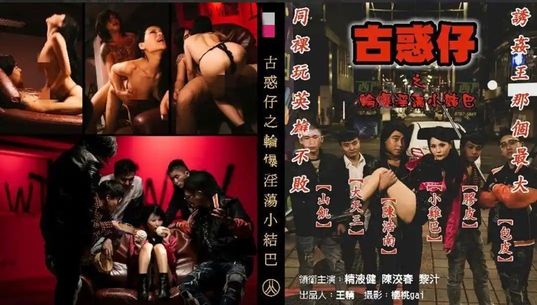TWAV古惑仔之轮爆淫荡小结巴 – 仙儿媛