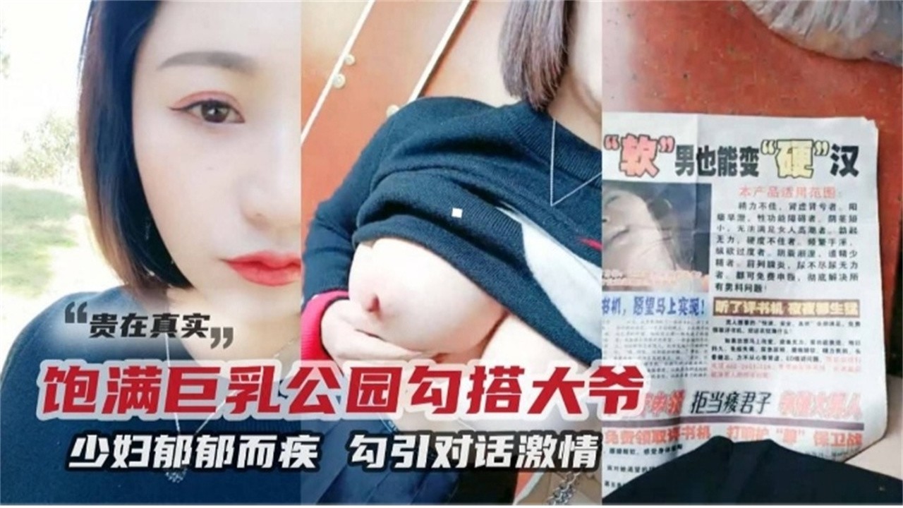 精选户外真实勾搭！少妇户外性欲大发勾引老大爷草逼