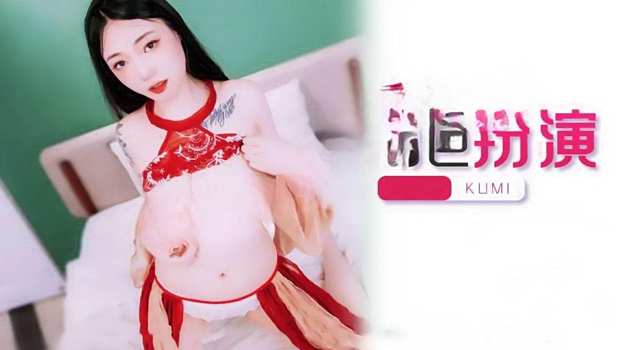 焦点jdsy-278乖巧女友的角色扮演-KUMI