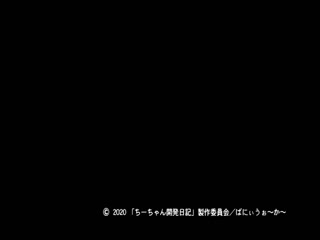 小千的开发日记_OVA_全集_中文字幕_油腻叔叔胁迫侄女性爱