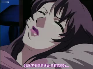 义母的吐息上下卷一口气看完　中文字幕无修正义　背德心中飘荡的母亲的色香　不容辞的母亲