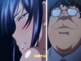 酷女教师被〇〇后堕落为变态教师的爱登陆老师的梦想少女动画化