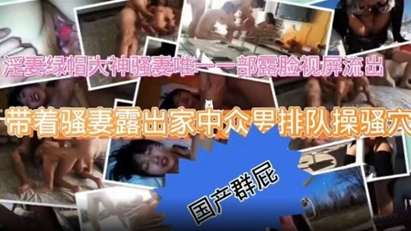 绿帽人妻户外露出，回家还有男人排队干她