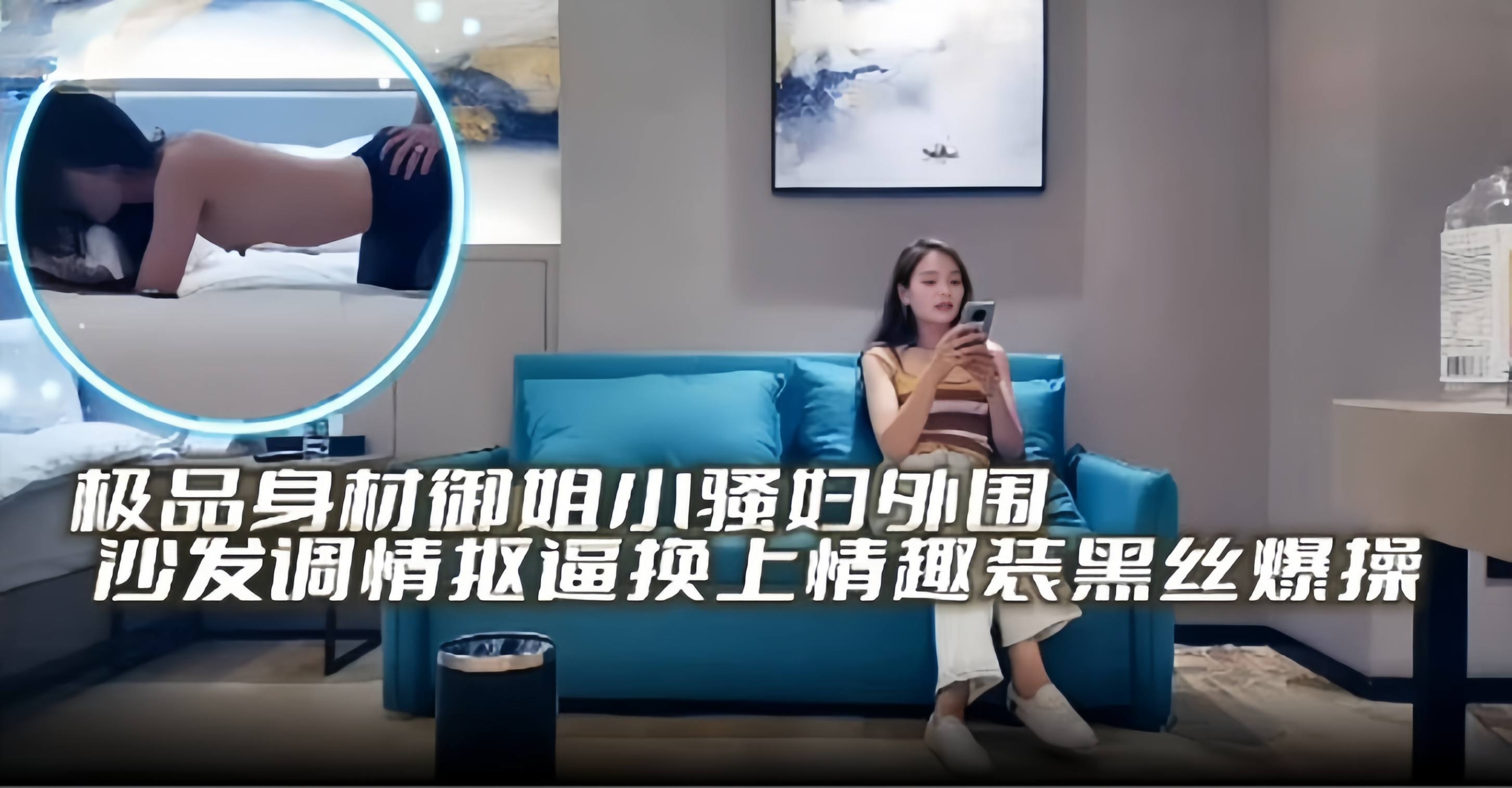 极品身材御姐小骚逼外围，沙发调情扣逼换上情趣装黑丝爆操