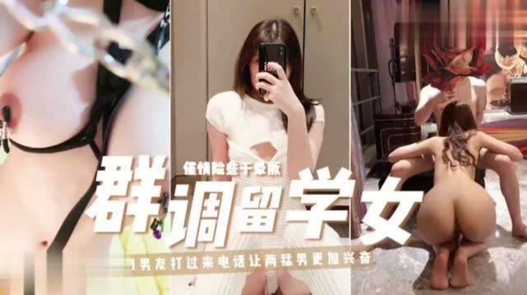 留学生被肉偿还是个富家女