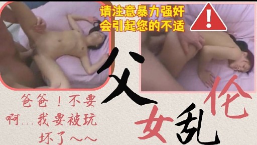 请注意暴力强奸会引起您的不适伦女乱