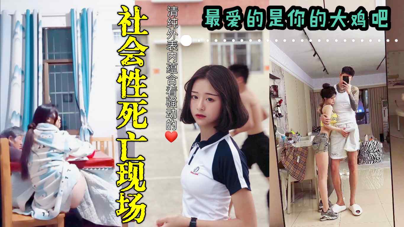 社会性死亡现场合集,学生淫女各种漏出最爱大鸡吧啦。