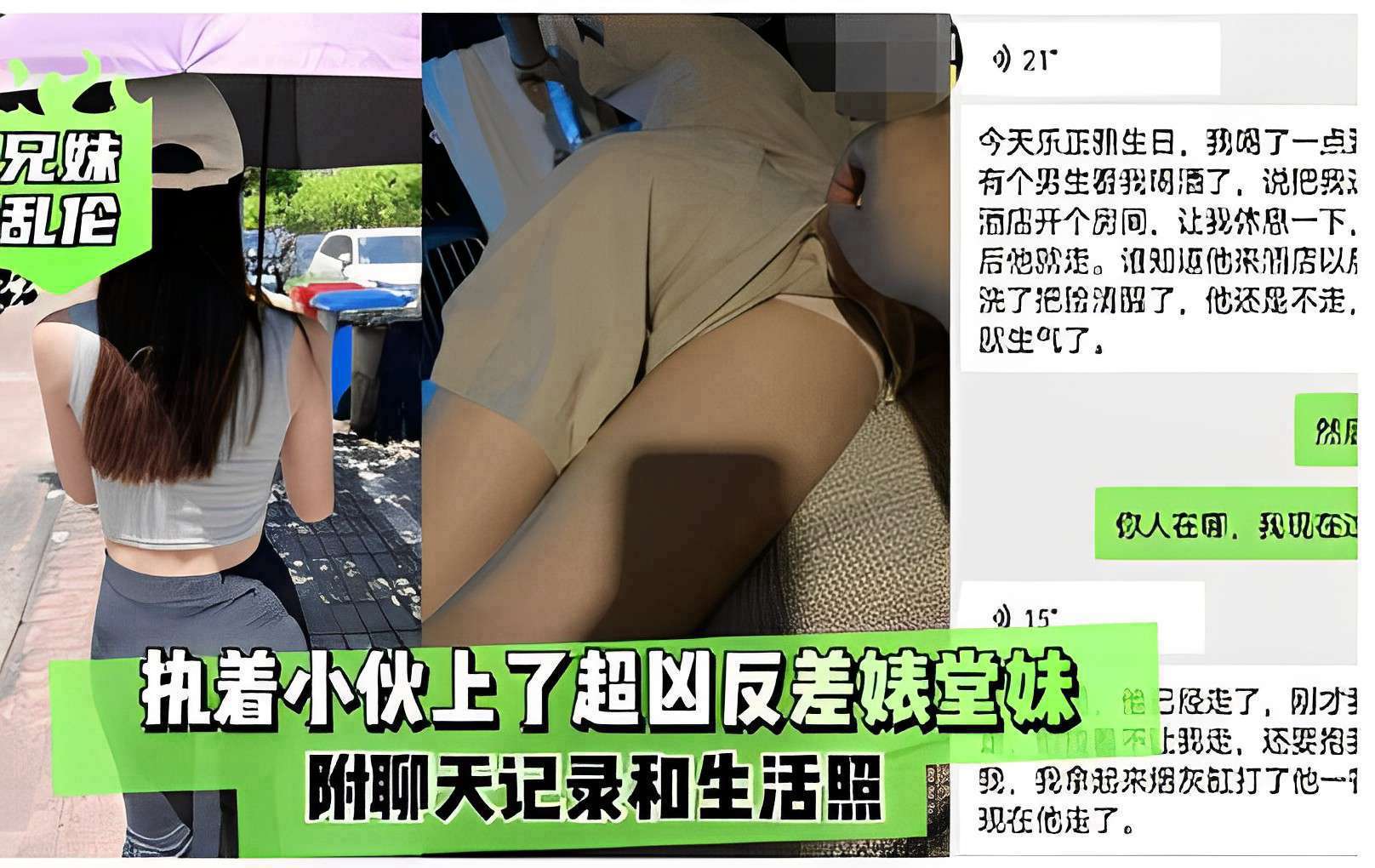 兄妹乱伦，执着小伙上了超凶反差姨堂妹，附聊天记录和生活照