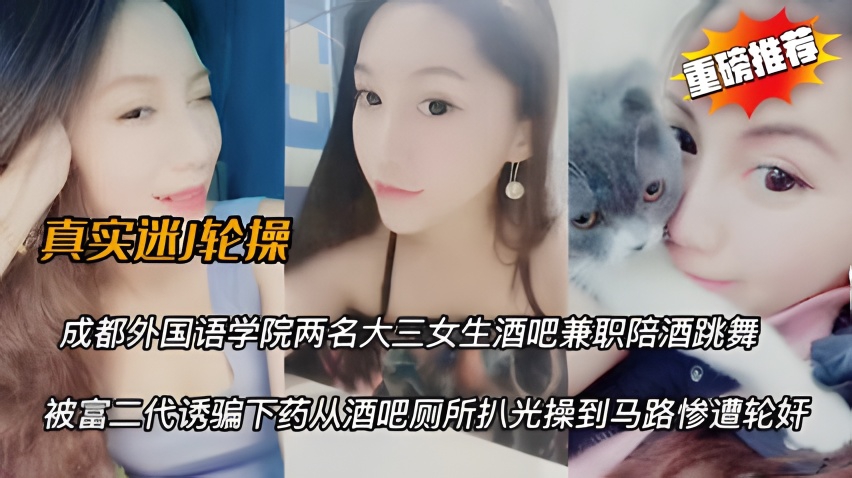 成都外国语学院两名大三女生酒吧兼职陪酒跳舞