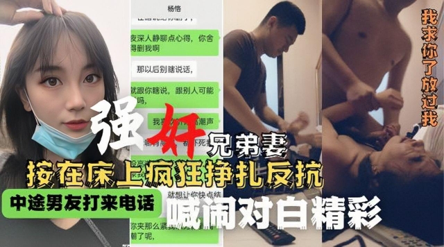 强奸兄弟妻被按在床上疯狂挣扎反抗全程对白真情流出
