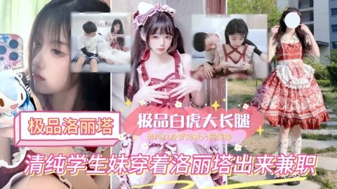 洛丽塔的萌妹子出来接客居然打王者荣耀被俩个大屌男抱着猛操
