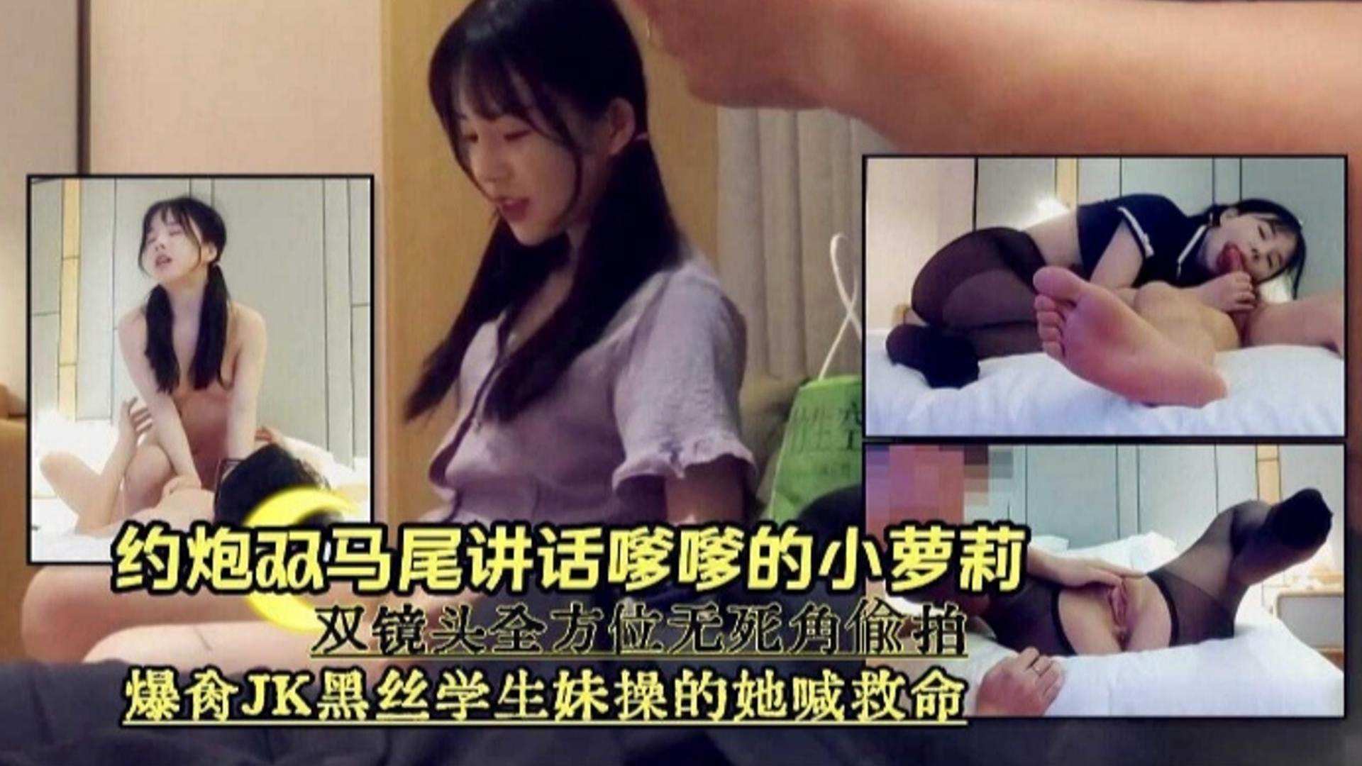约炮双马尾小萝莉-全方位无死角偷拍 爆操JK制服学生妹操得她喊救命