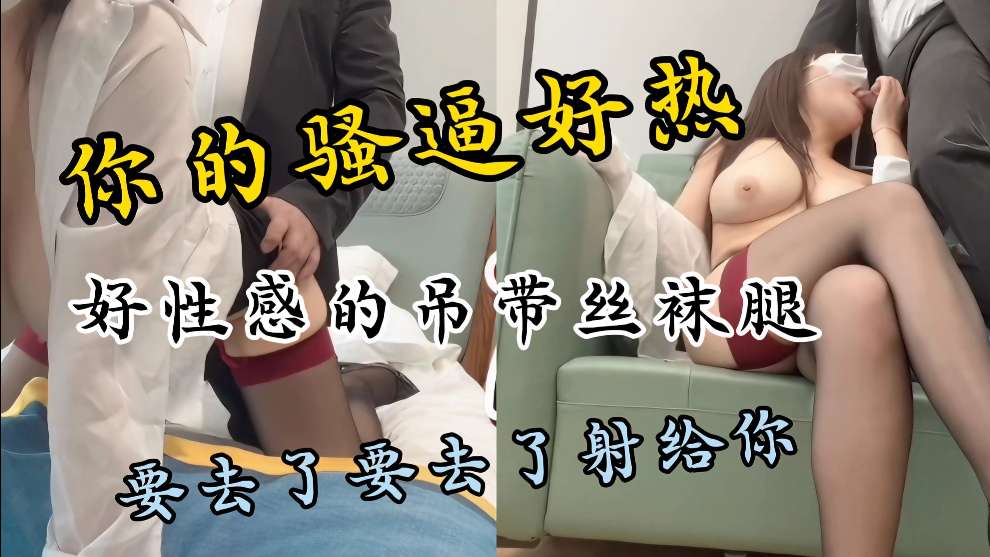 完美身材，性感吊带黑丝高跟，这小身材嫩骚逼大奶子，诱惑力太强了，都快口射了，