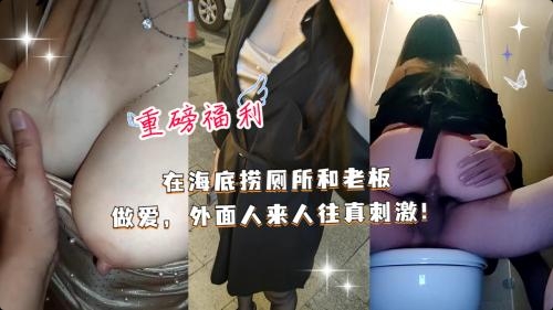 在海底捞厕所和老板 做爱。外面人来人往真刺激！