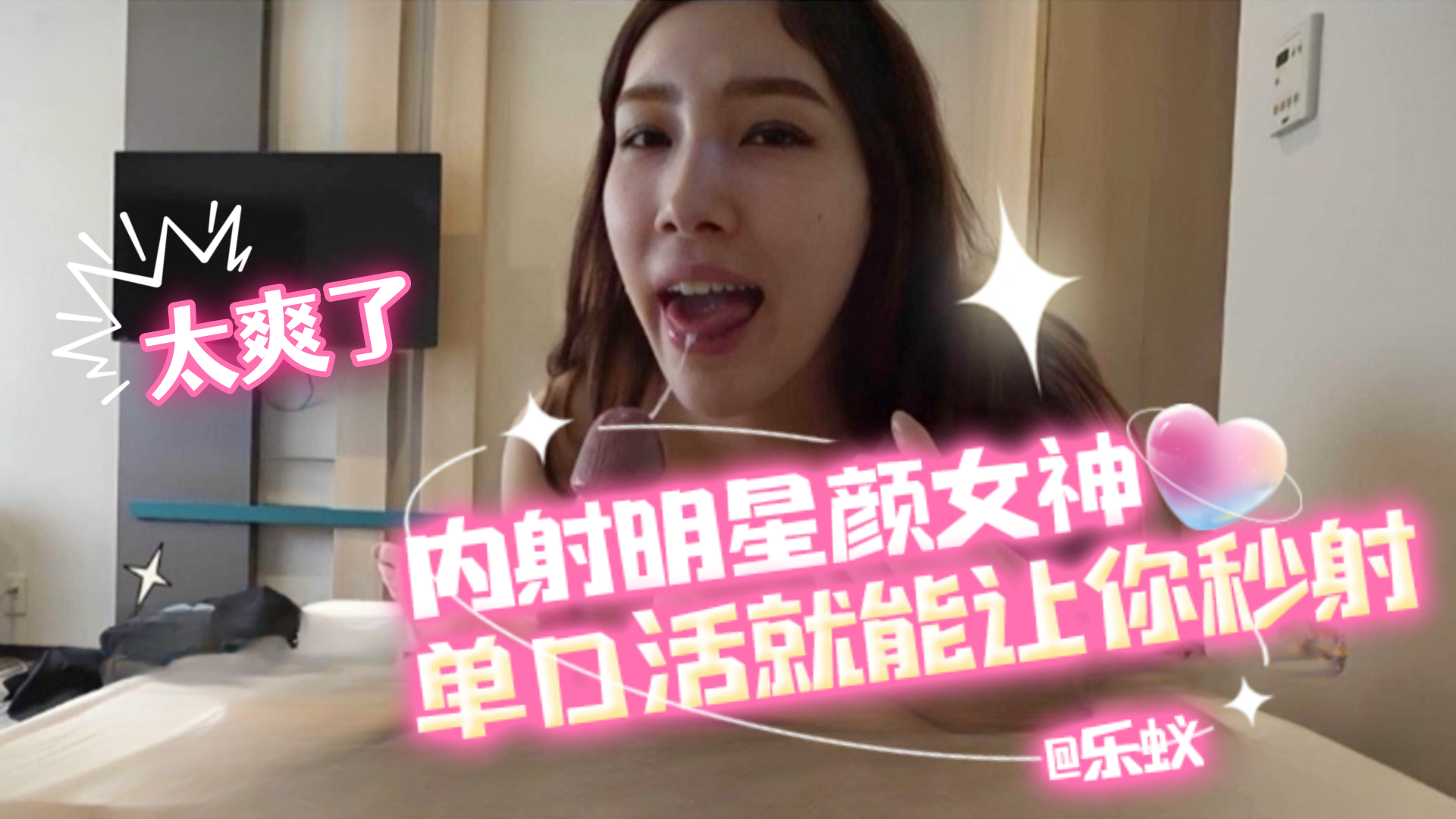 【绝美女神系列】内射明星颜值女神  单是口活就能让你秒射