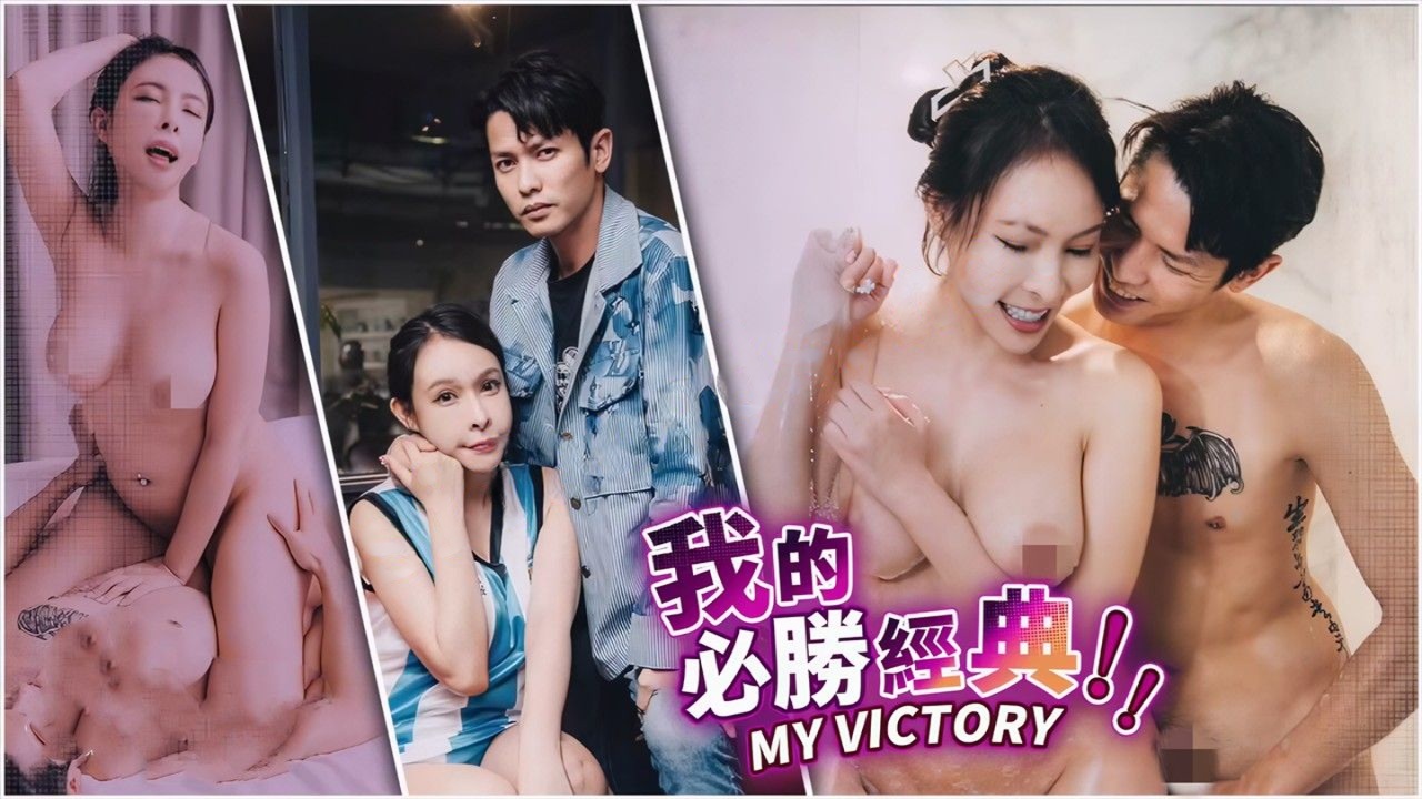 渡边传媒 足球大满干、我的必胜经典-娃娃翁雨澄
