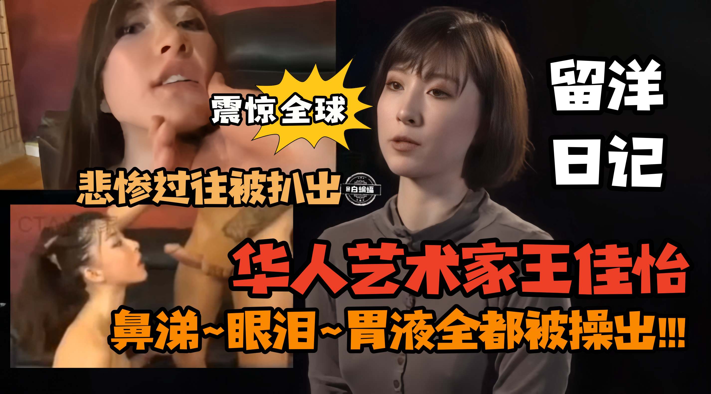 年度必看黑里哦啊-华人艺术家 留洋日记 被爆黑人大吊轮奸深喉 差点整个人被操死在酒店