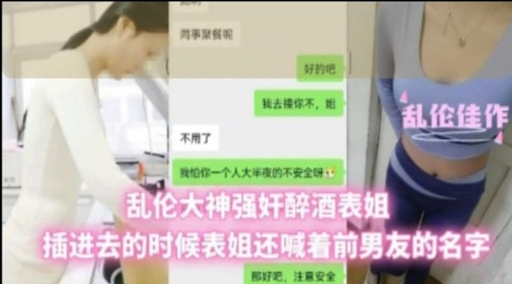 乱伦大神强奸醉酒表姐插进去的时候表姐还喊着前男友的名字那好吧，注意安金