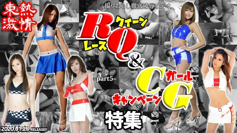 N1439 TOKYO HOT Passion RQ amp;amp; Campaign Girl Special Part5