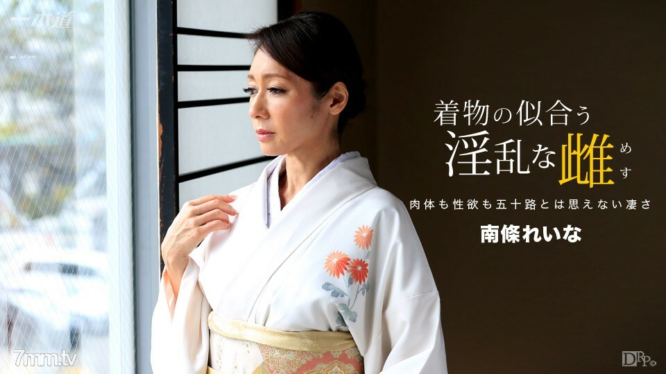 060317_535 穿著和服的讨厌的女性 Reina Nanjo