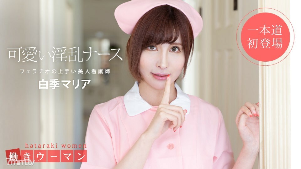 101519_914 职业女性-美丽的护士是口交大师-