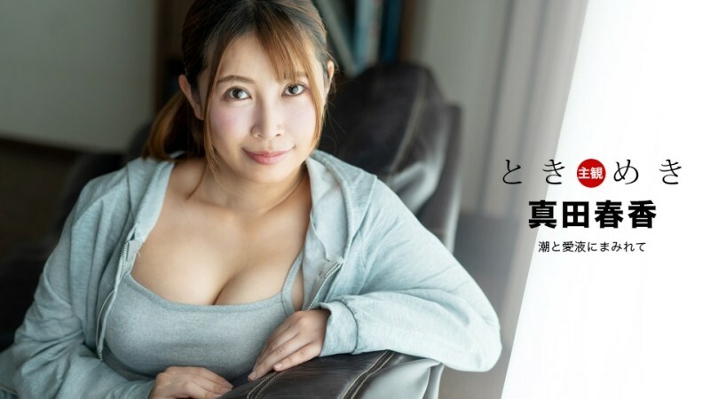 PONDO-041324_001 悸动～被潮水和爱情汁覆盖～