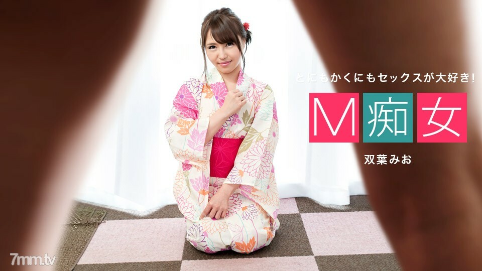 080120_001 M 荡妇 Mio Futaba