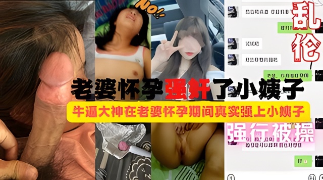 姐夫强奸了小姨子....强迫强暴按着头拼命反抗被强行给操了