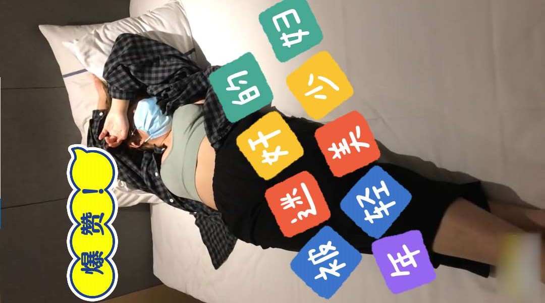 毫无警惕心的年轻美少妇被迷奸！