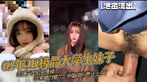 【泄密流出】极品大学生妹子