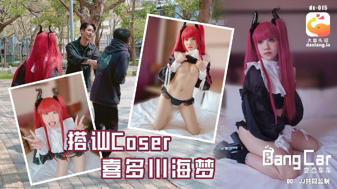 【韩棠】街头搭讪Coser喜多川海梦
